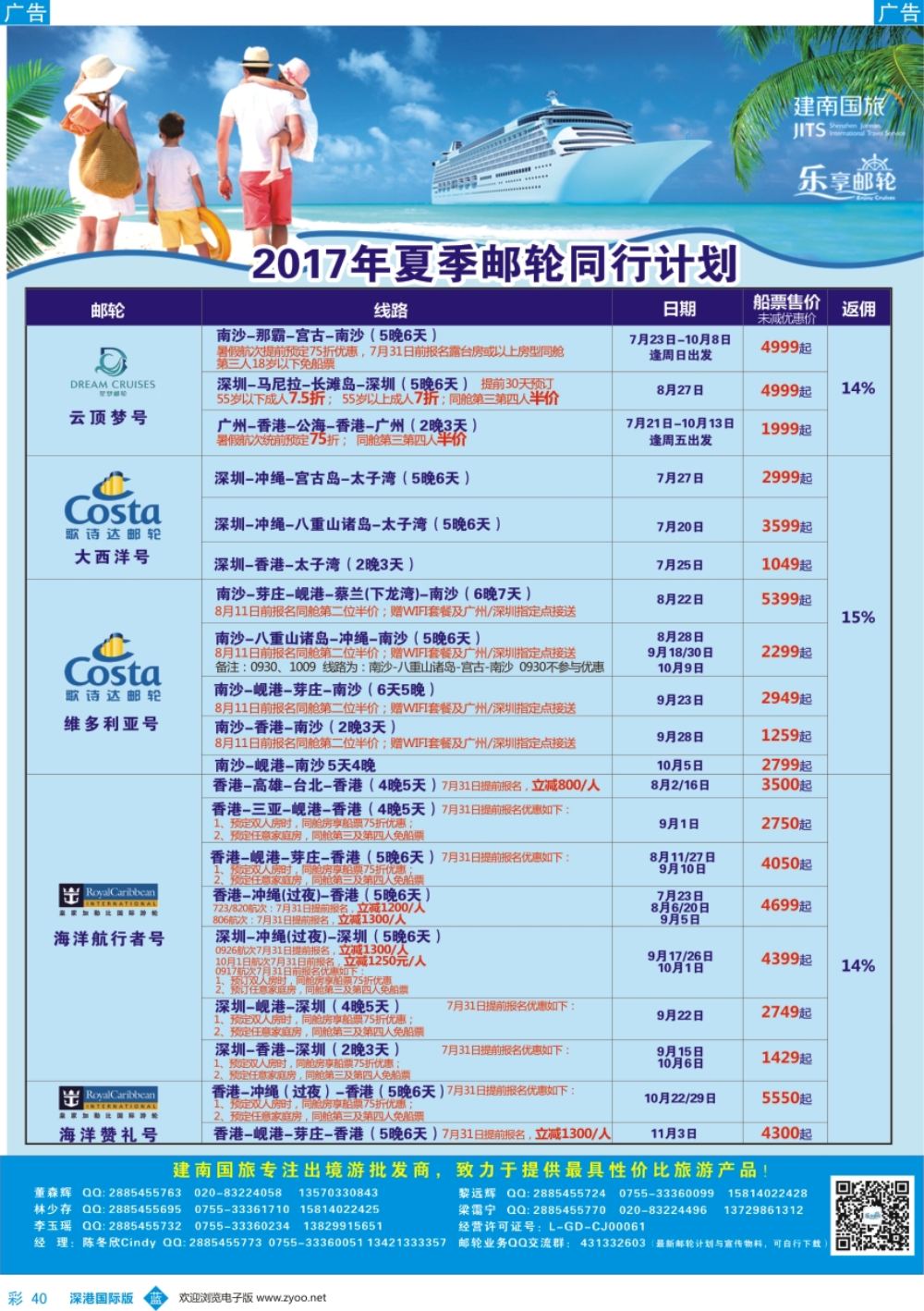 b彩040  建南国旅-邮轮专线