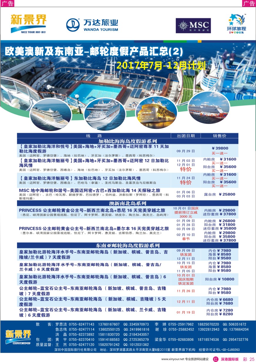 r彩025  新景界—环球旅程—游轮最新计划