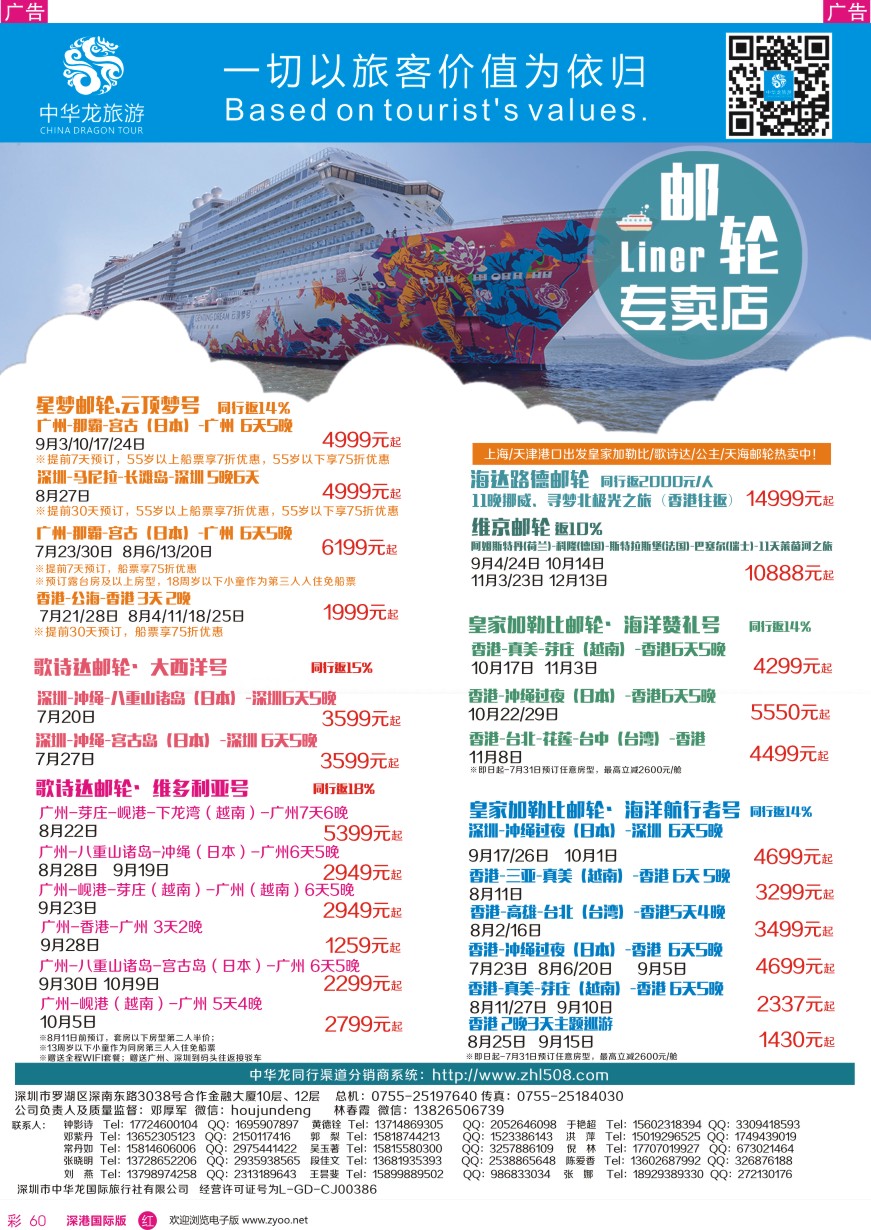 r彩060  中华龙邮轮专卖店