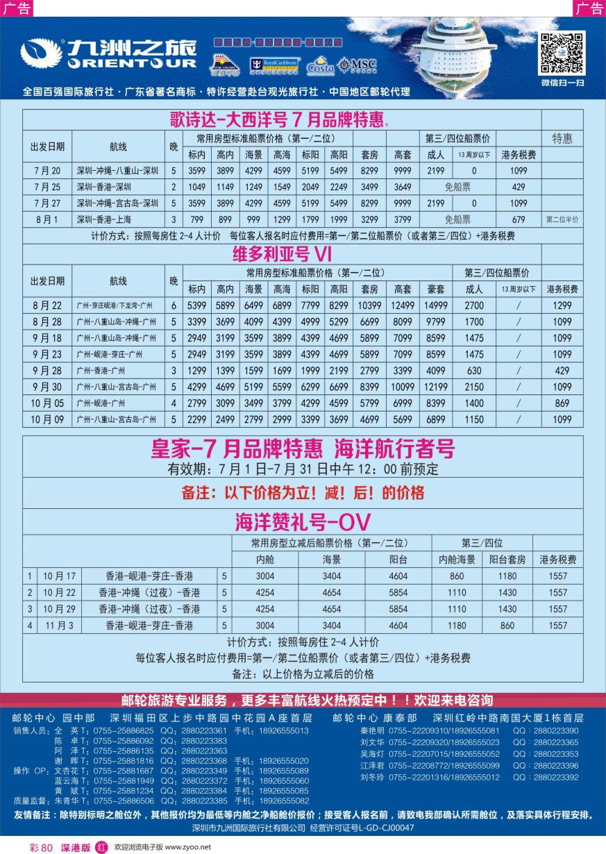 r彩080  邮轮—航海家—九洲国旅—专业邮轮操作中心