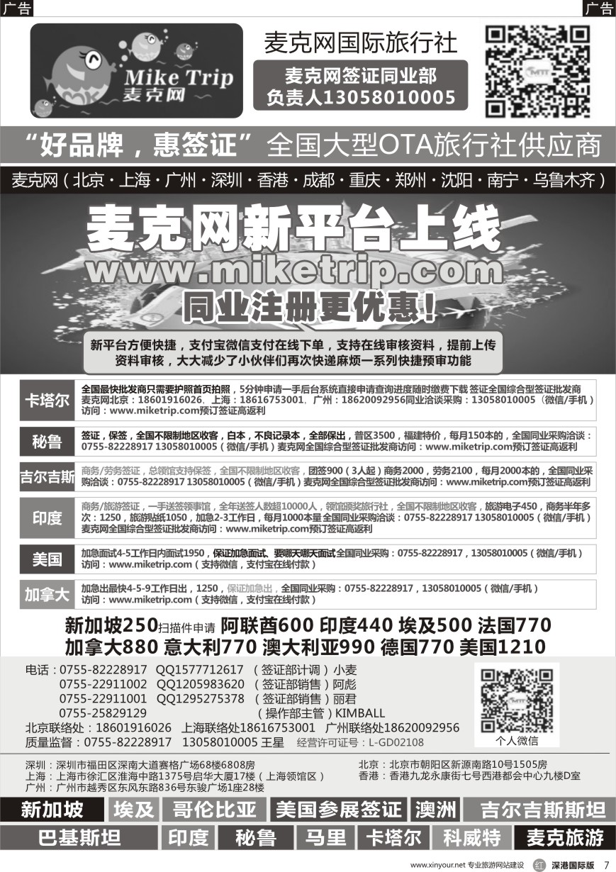 r黑007  麦克网签证（北上广深香港）