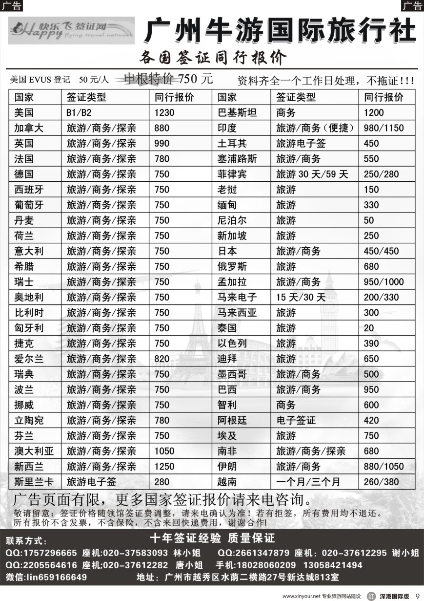 r黑009  快乐飞签证网