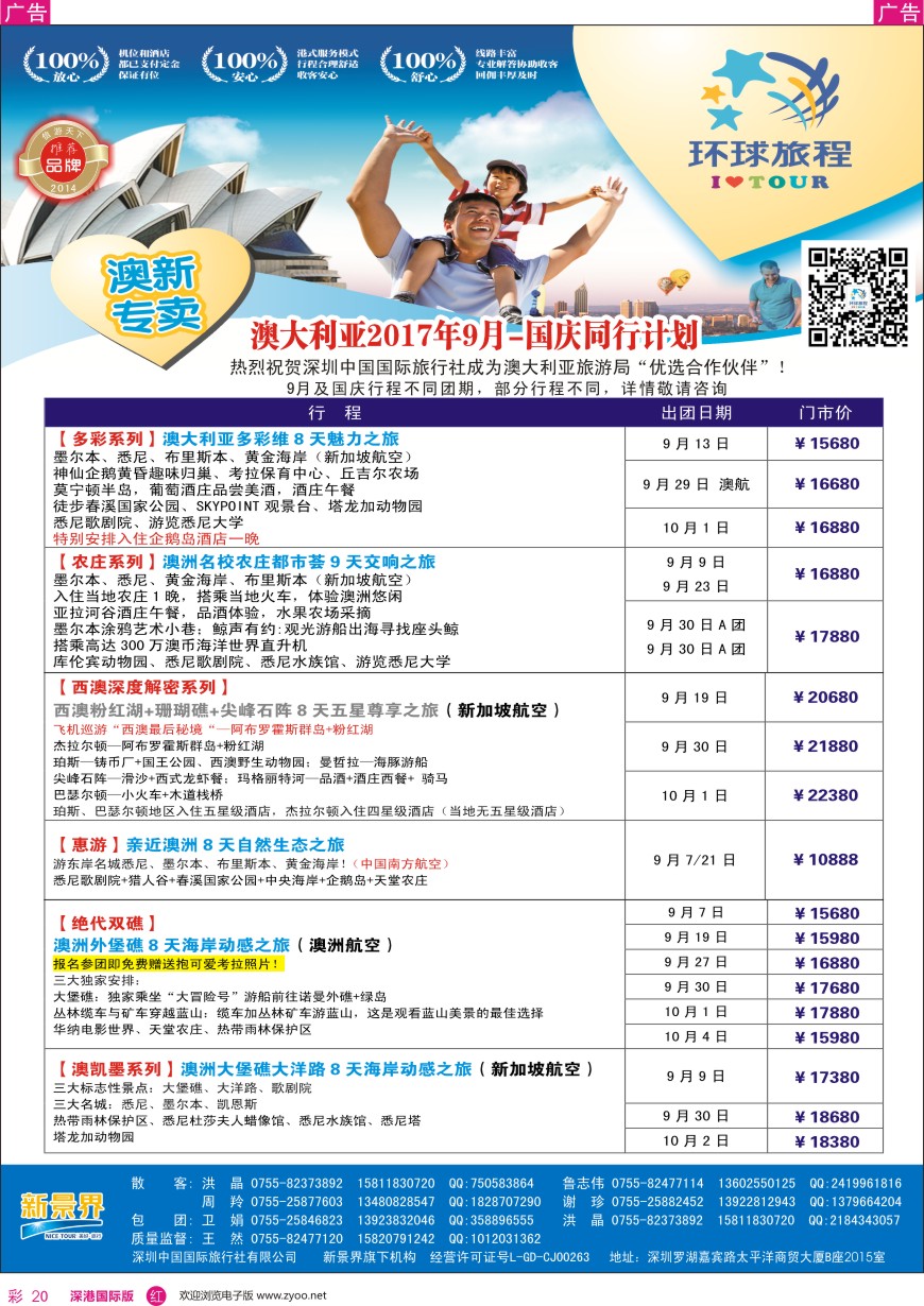 r彩020  新景界—环球旅程—澳洲国庆计划