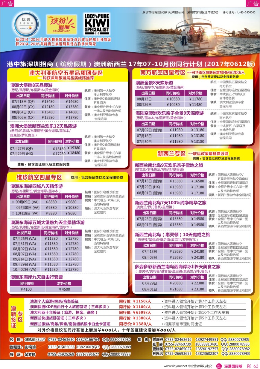 r彩063  招商国旅—澳洲、新西兰计划、澳新签证自由行