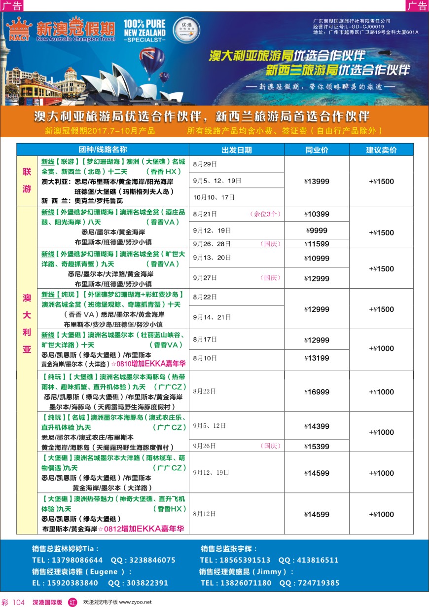 r彩104  新澳冠假期-澳新专线