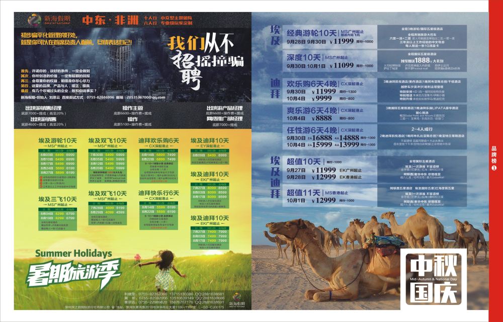 r06  品牌榜2  新海假期—非洲中东计划