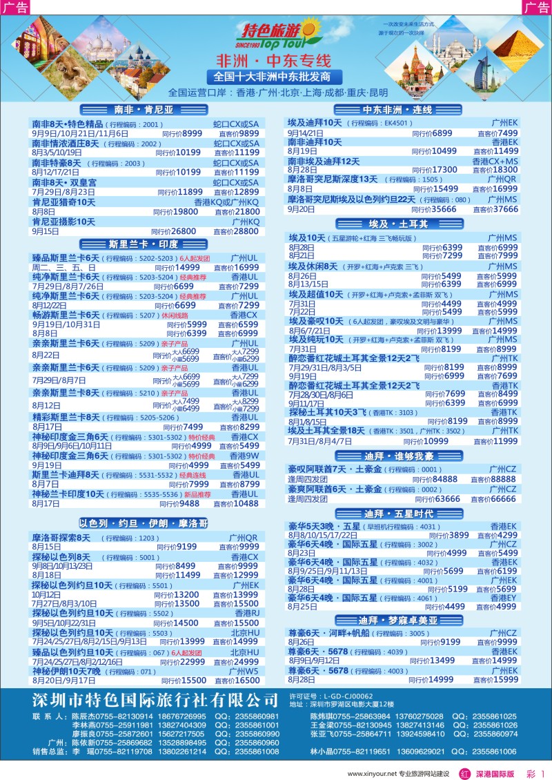 r彩001  特色国际—迪拜、南非、埃及、非洲、中东最新出团计划