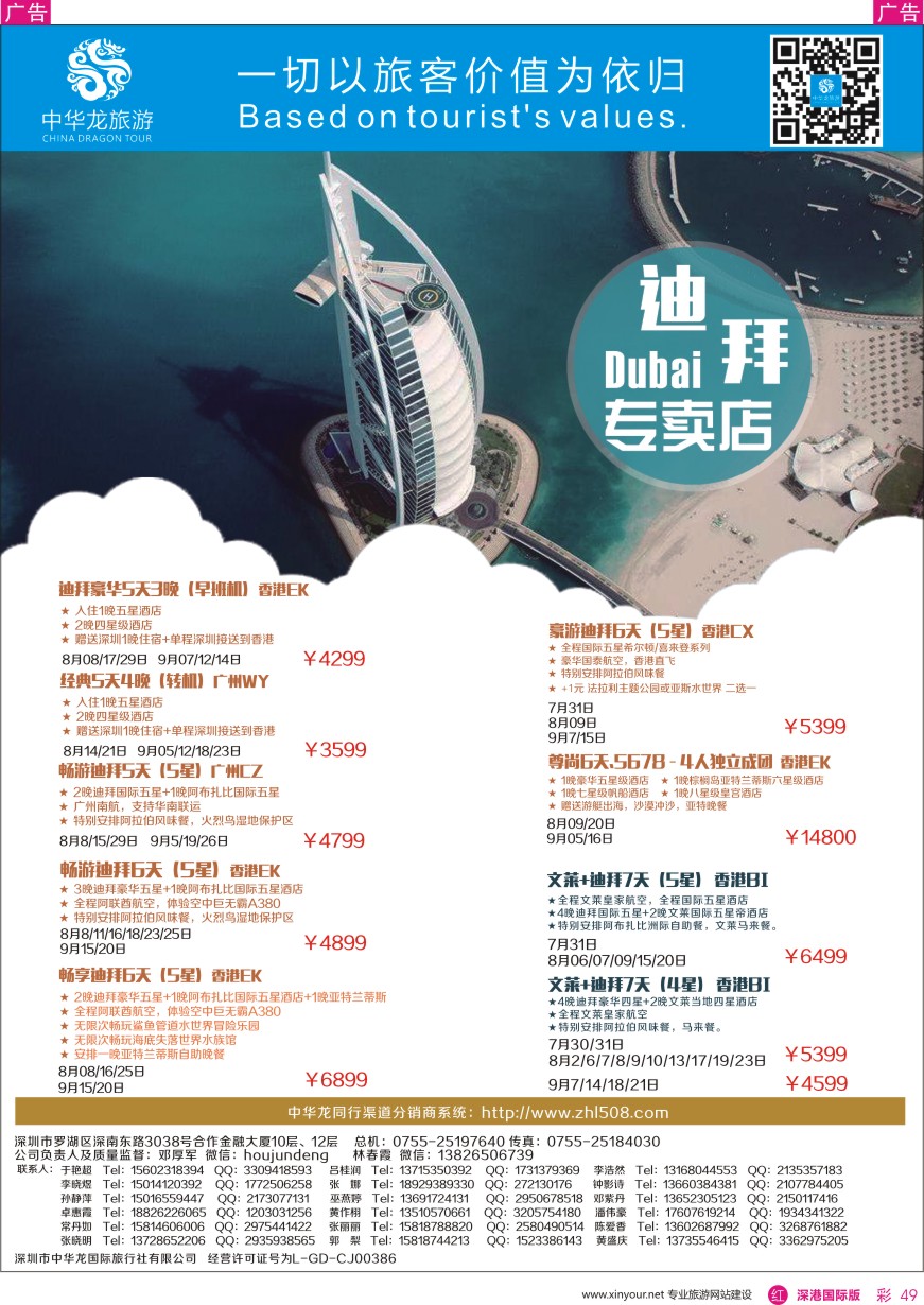 r彩049  中华龙迪拜专卖店