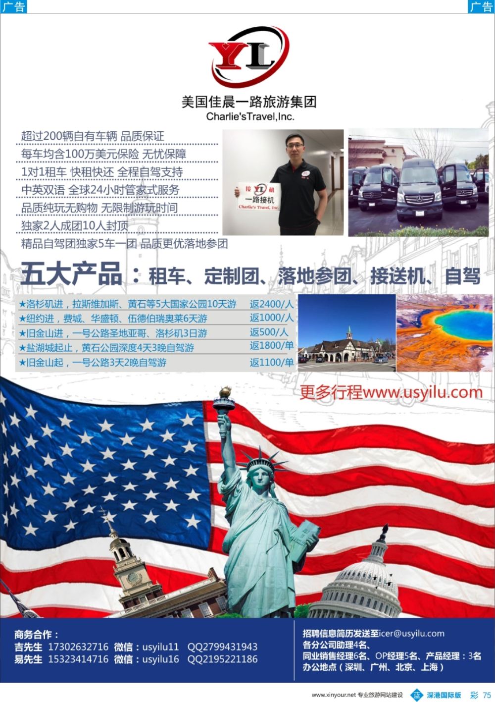 b彩075  美国佳晨一路-美国专业地接