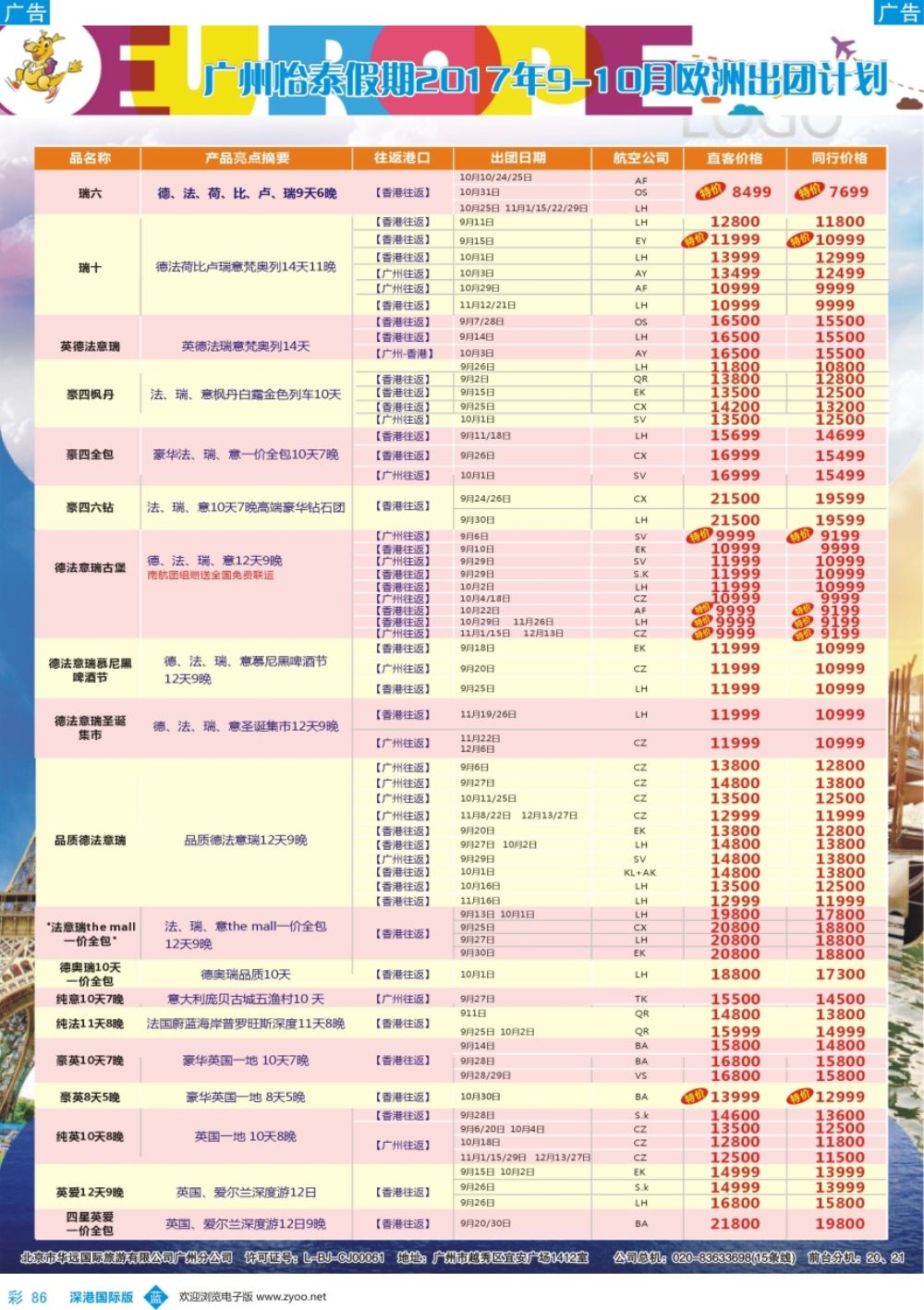 b彩086  翔龙万里行