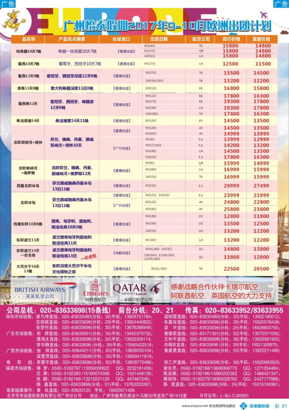 b彩087  翔龙万里行