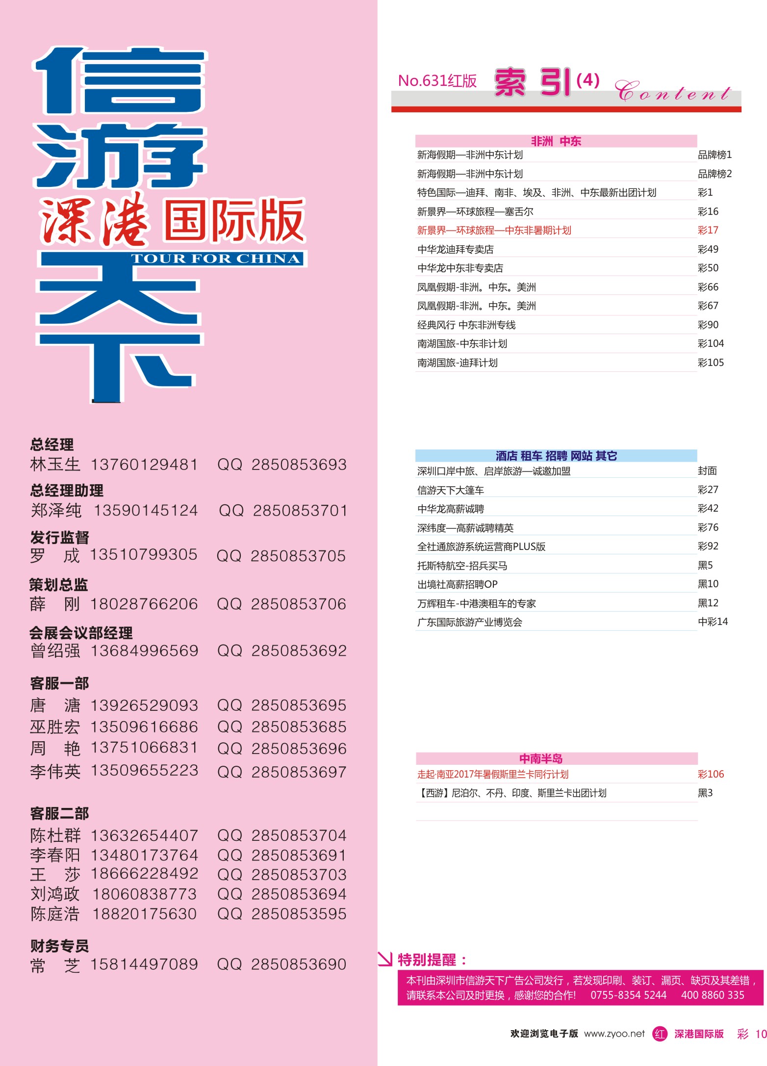 红彩010 631期 深港国际版 红版目录