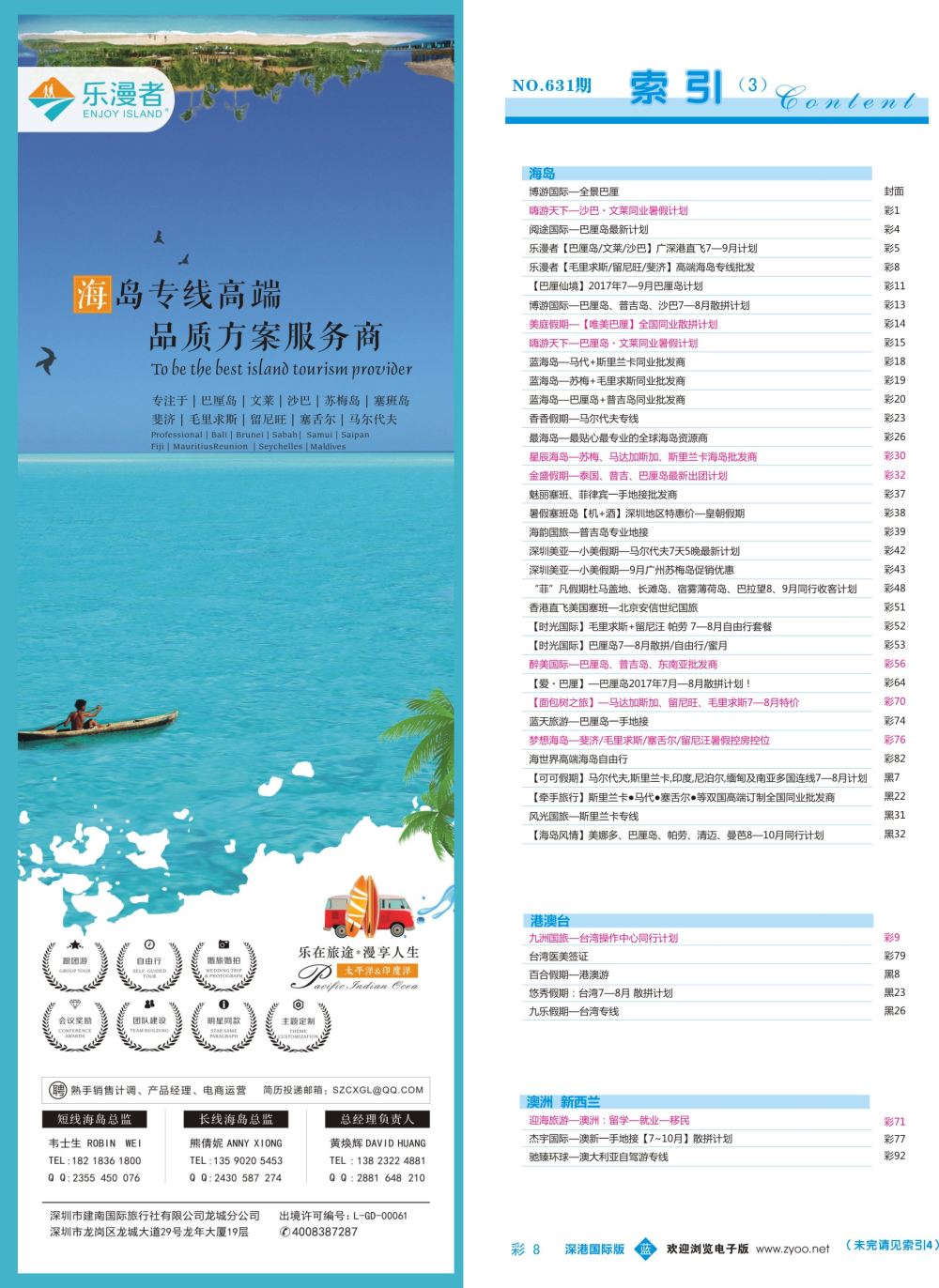 蓝彩008 631期 深港国际版 蓝版目录