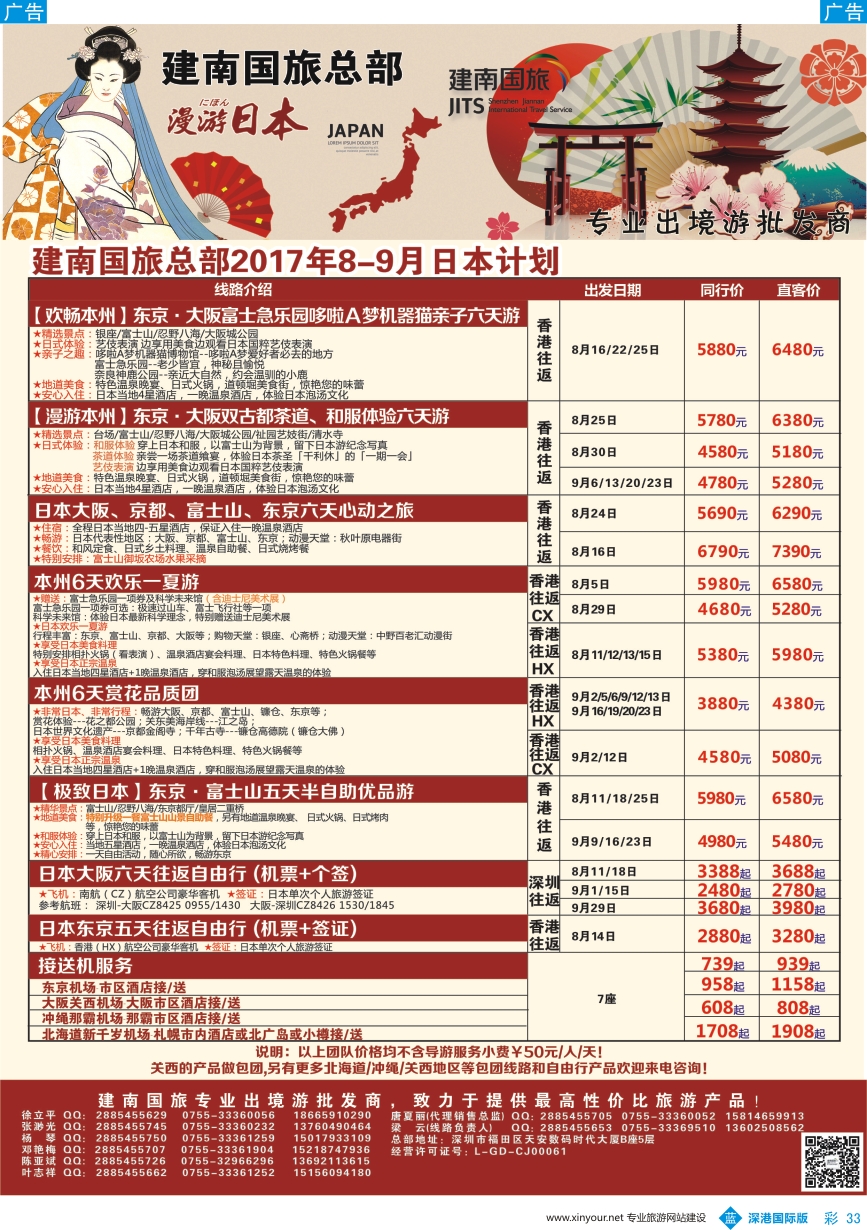 b彩033  建南国旅-日本专线
