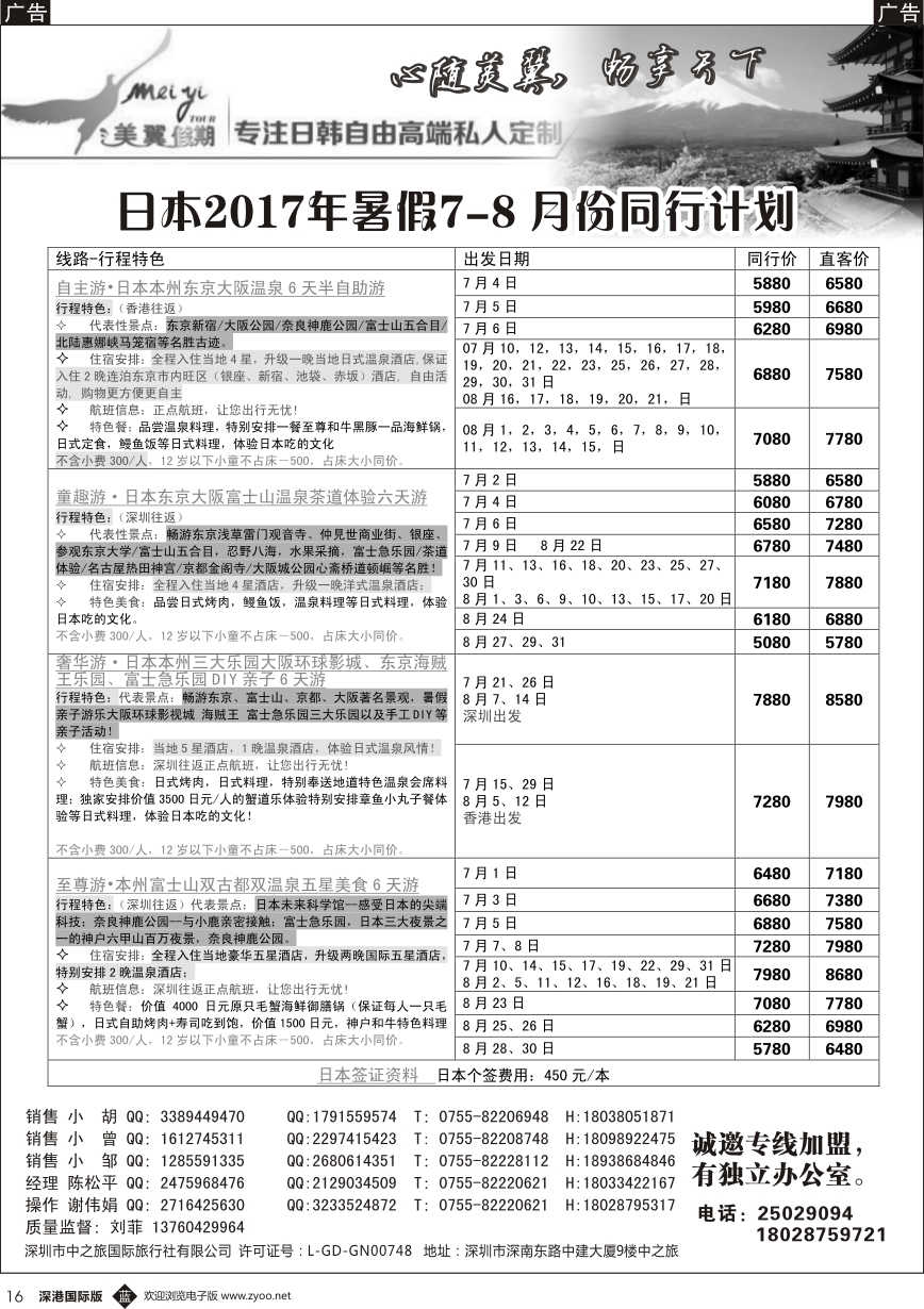 b黑016  中之旅—美翼假期—日本一手地接，欢迎来电