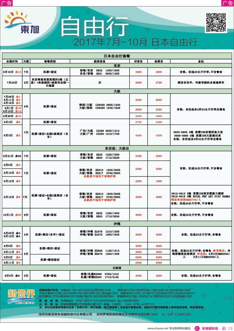r彩013  日本东旭—日本同行计划