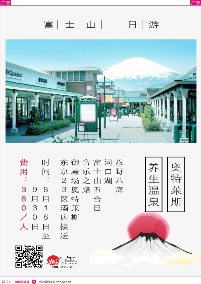 r彩014  日本东旭—日韩自由行同行计划