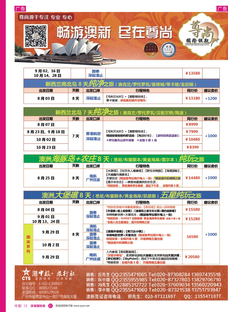 r中彩12  【尊尚国际假期】2017年8-10月澳新团队散拼计划