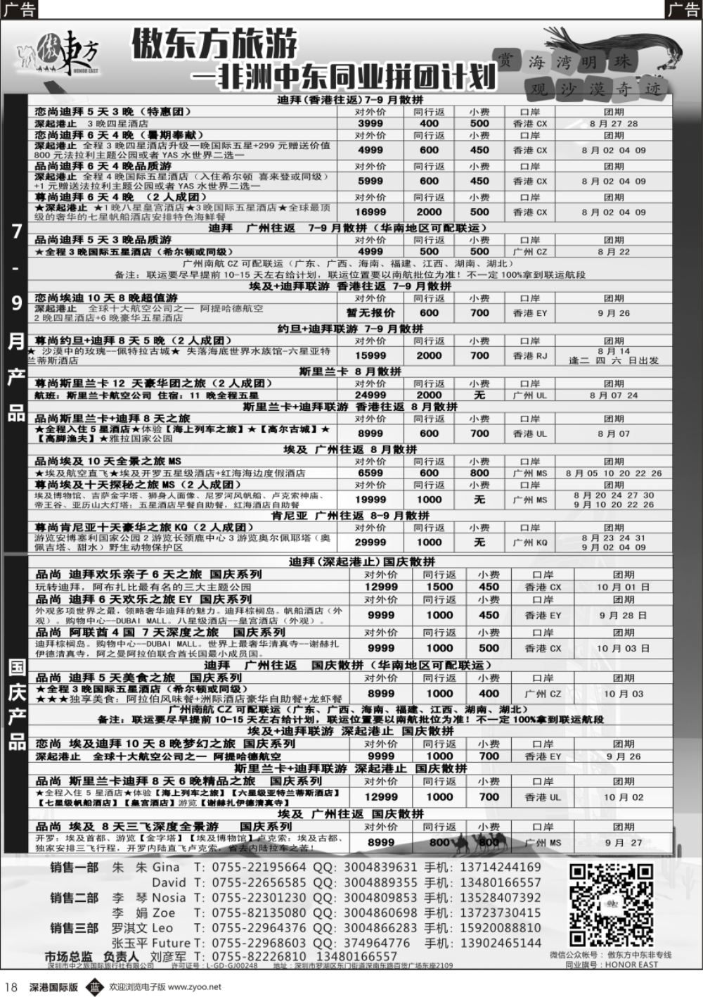 b黑018  中东非-迪拜，埃及，斯里兰卡一手资源（广州飞，香港飞）