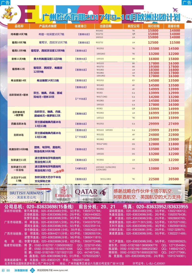 b彩088  翔龙万里行