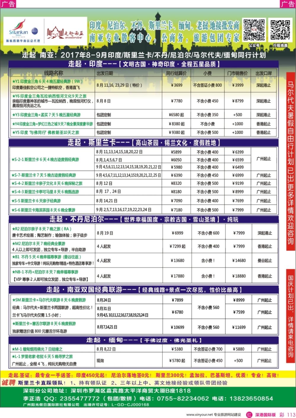  r彩113  走起·南亚2017年暑假斯里兰卡同行计划