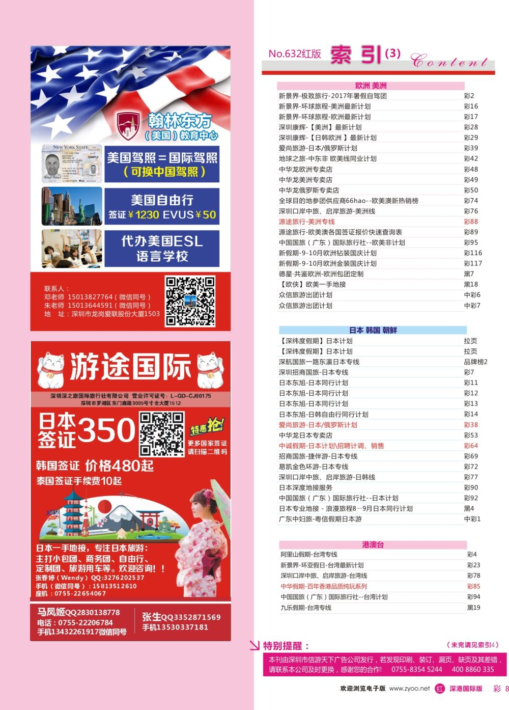 红彩008 632期 深港国际版 红版目录