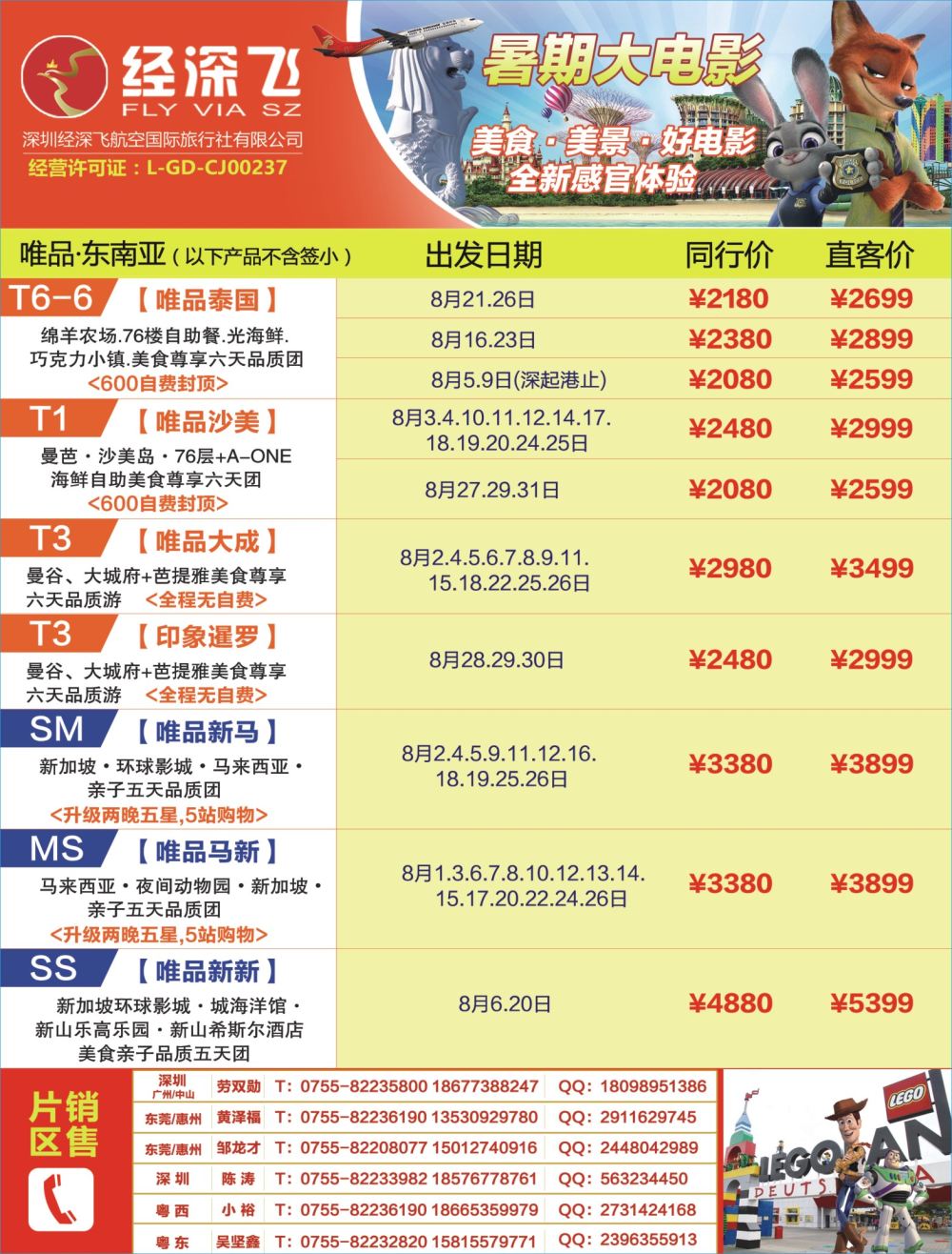 b03  左拉页  深航旅游经深飞—东南亚、泰国最新出团计划