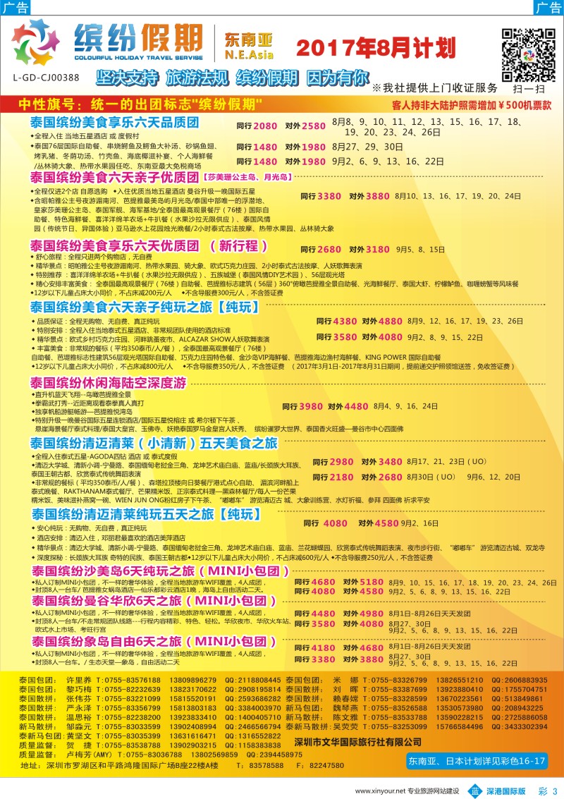 b彩003  缤纷假期-东南亚8-9月计划