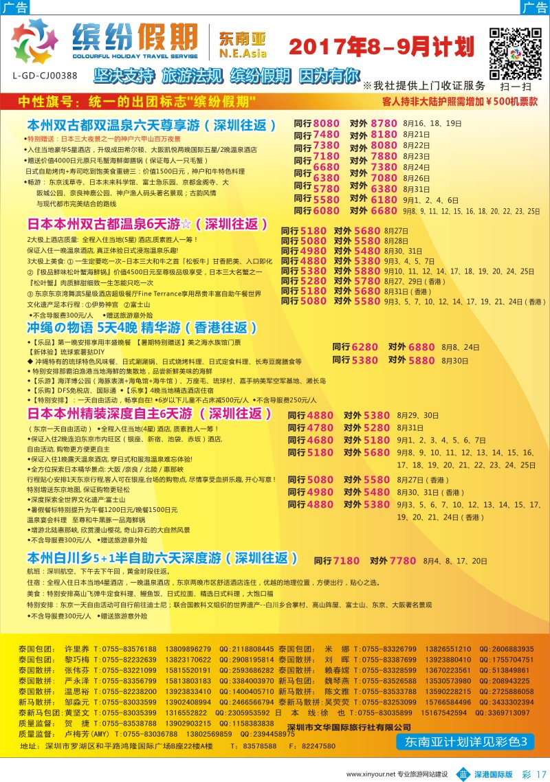 b彩017  缤纷假期-东南亚、日本8-9月计划