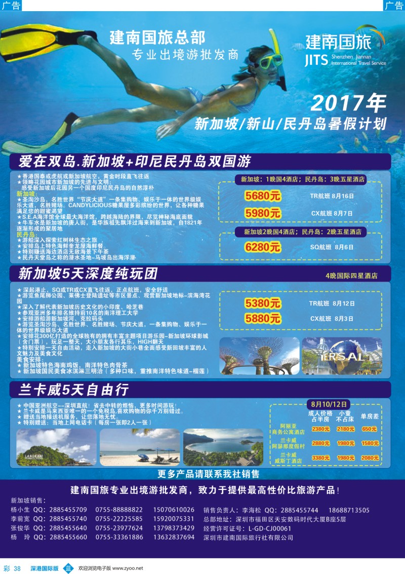 b彩038  建南国旅-新加坡专线