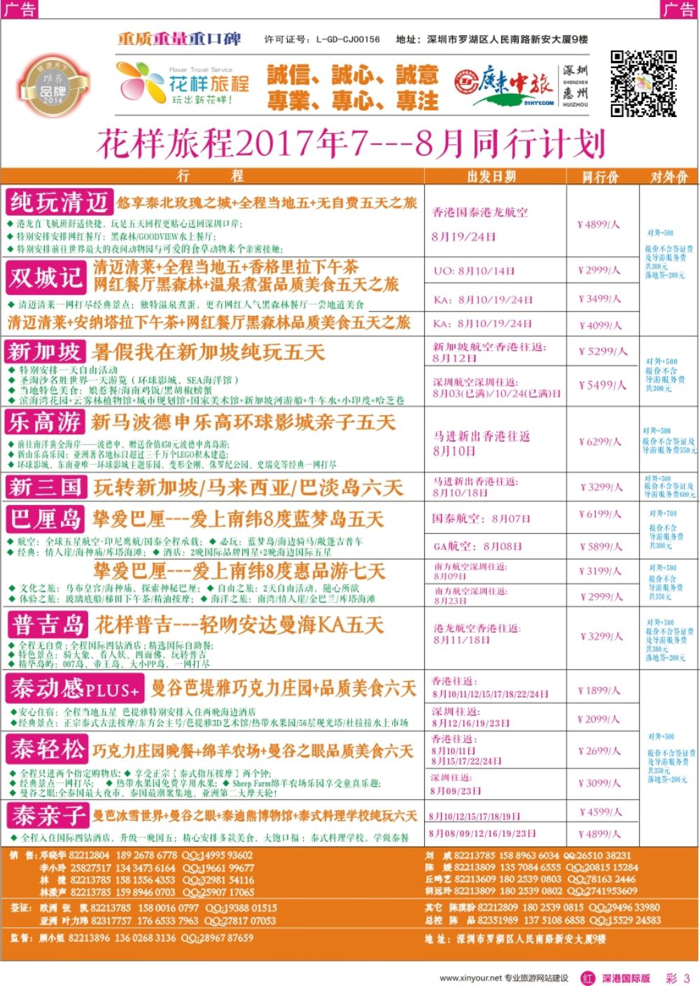 r彩003  花样旅程-东南亚计划