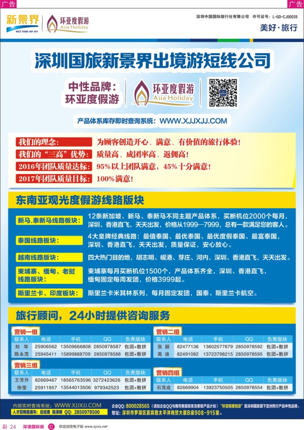 r彩024  新景界-环亚假日-东南亚通讯录