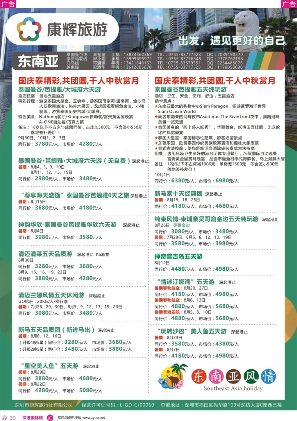 r彩030  深圳康辉-【东南亚】最新计划