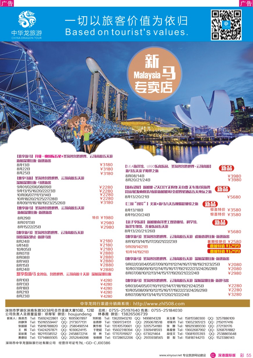 r彩055  中华龙新马专卖店