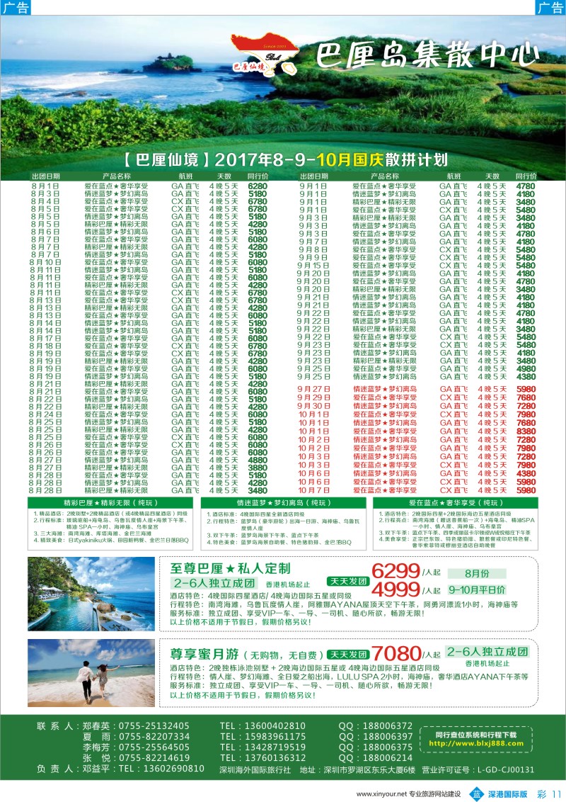 b彩011  【巴厘仙境】2017年8-9-10月国庆巴厘岛计划
