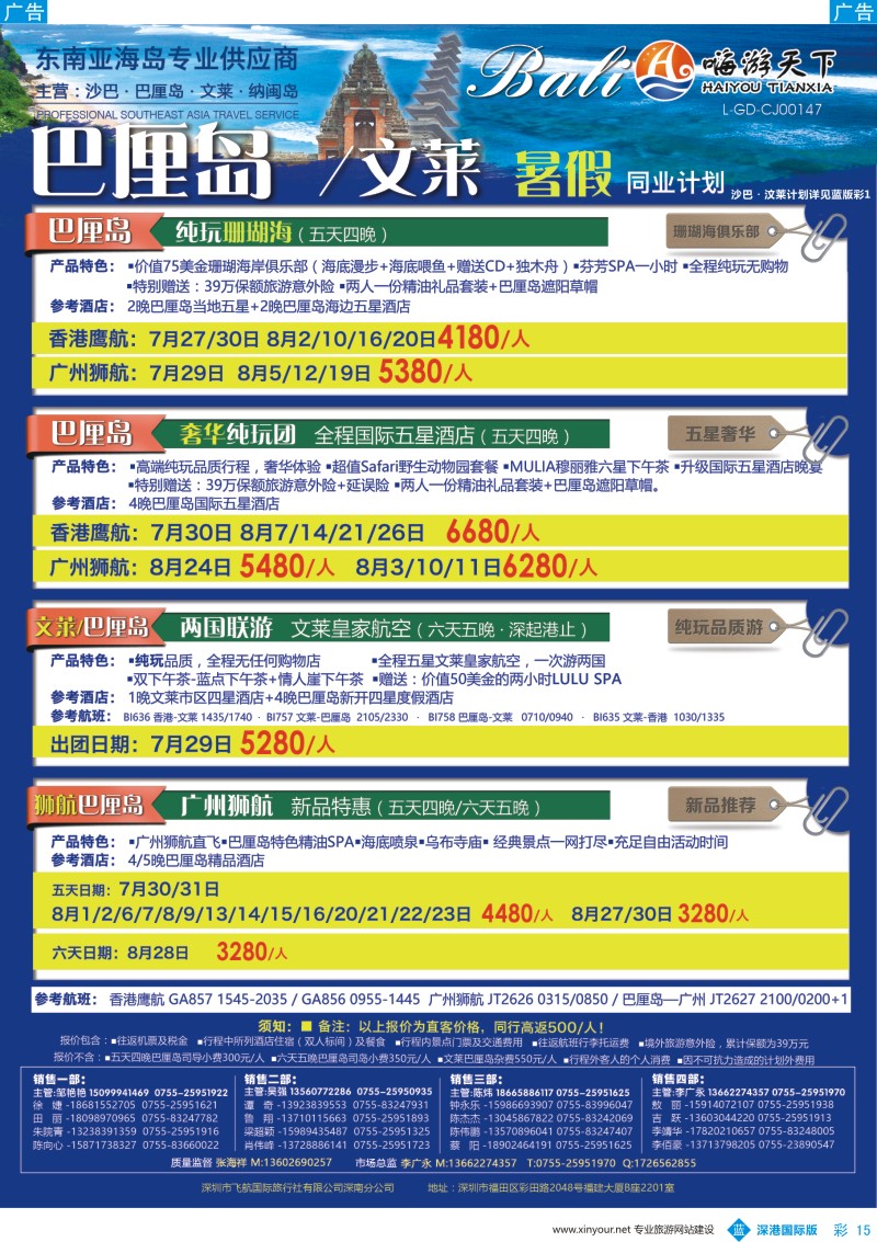 b彩015  嗨游天下—巴厘岛文莱同业暑假计划