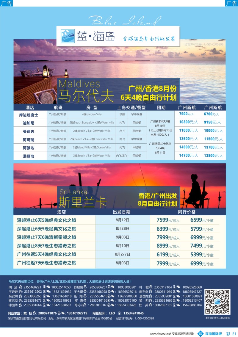 b彩021  蓝海岛—马代+斯里兰卡同业批发商