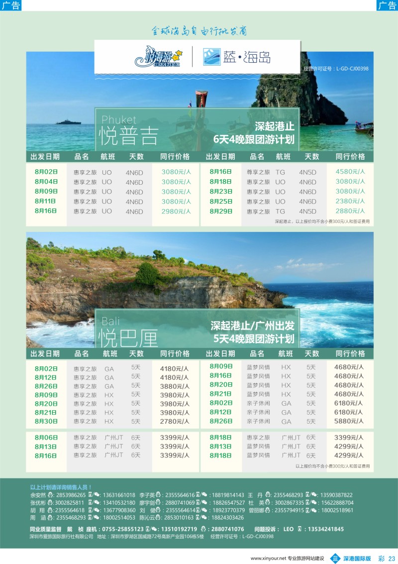 b彩023  蓝海岛—巴厘岛+普吉岛同业批发商