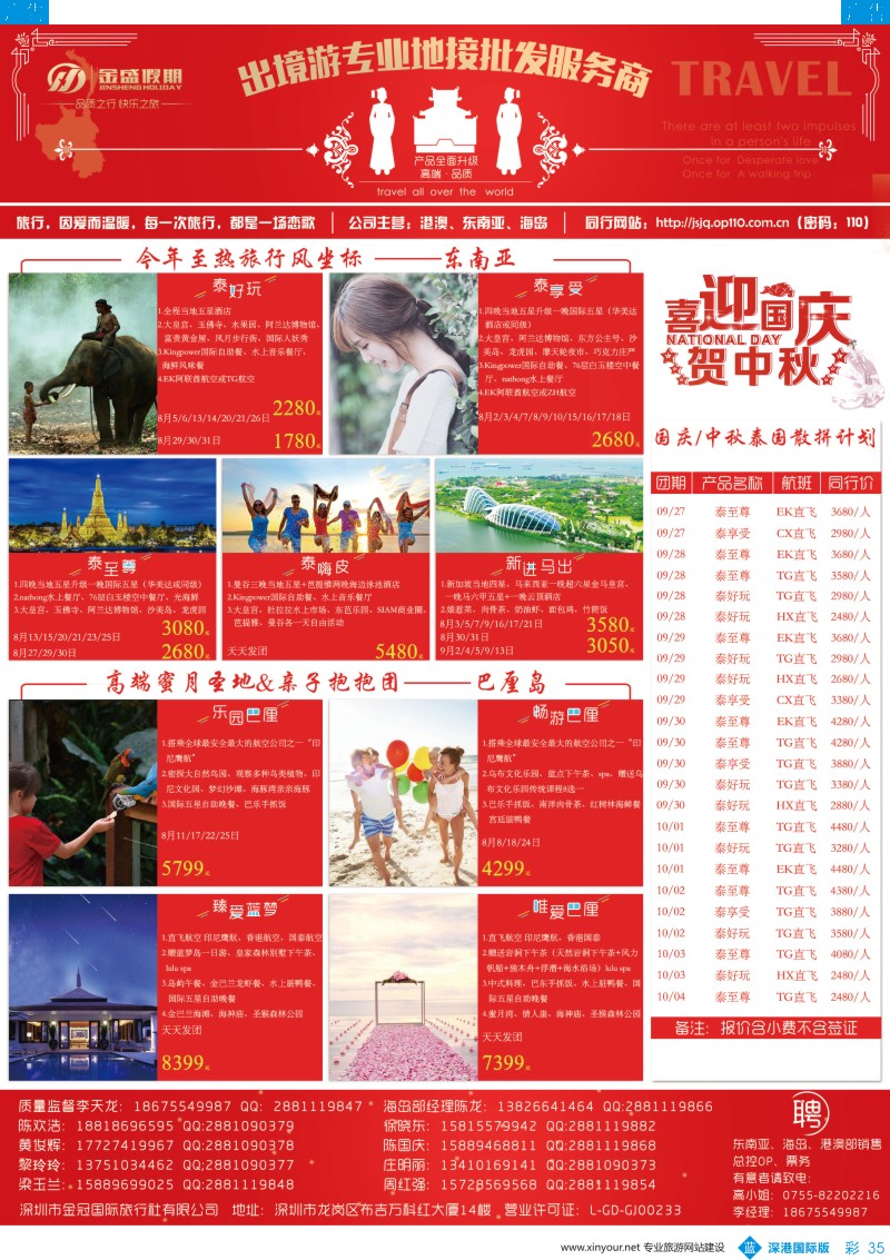 b彩035  金盛假期—泰国、普吉、巴厘岛最新出团计划