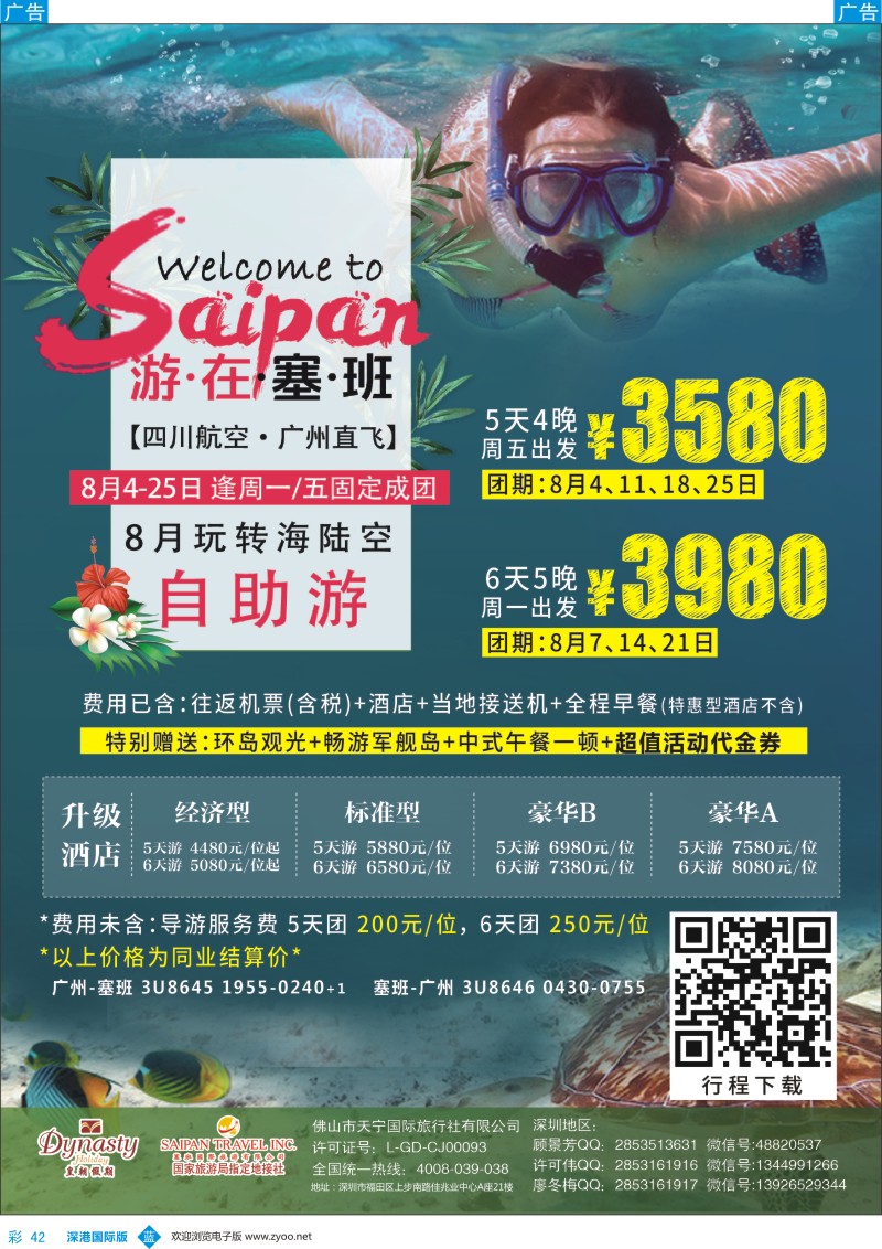 b彩042  暑假塞班岛【机+酒】深圳地区特惠价—皇朝假期