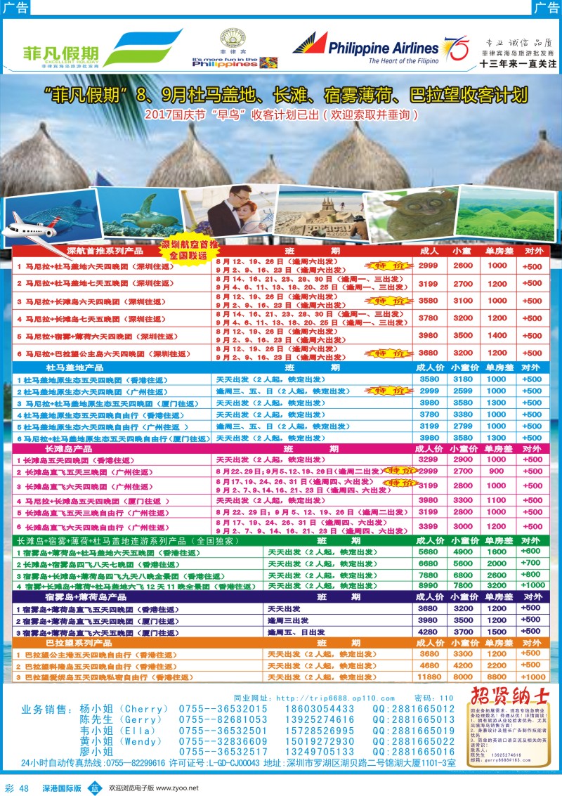 b彩048  “菲”凡假期杜马盖地、长滩岛、宿雾薄荷岛、巴拉望8、9月同行收客计划