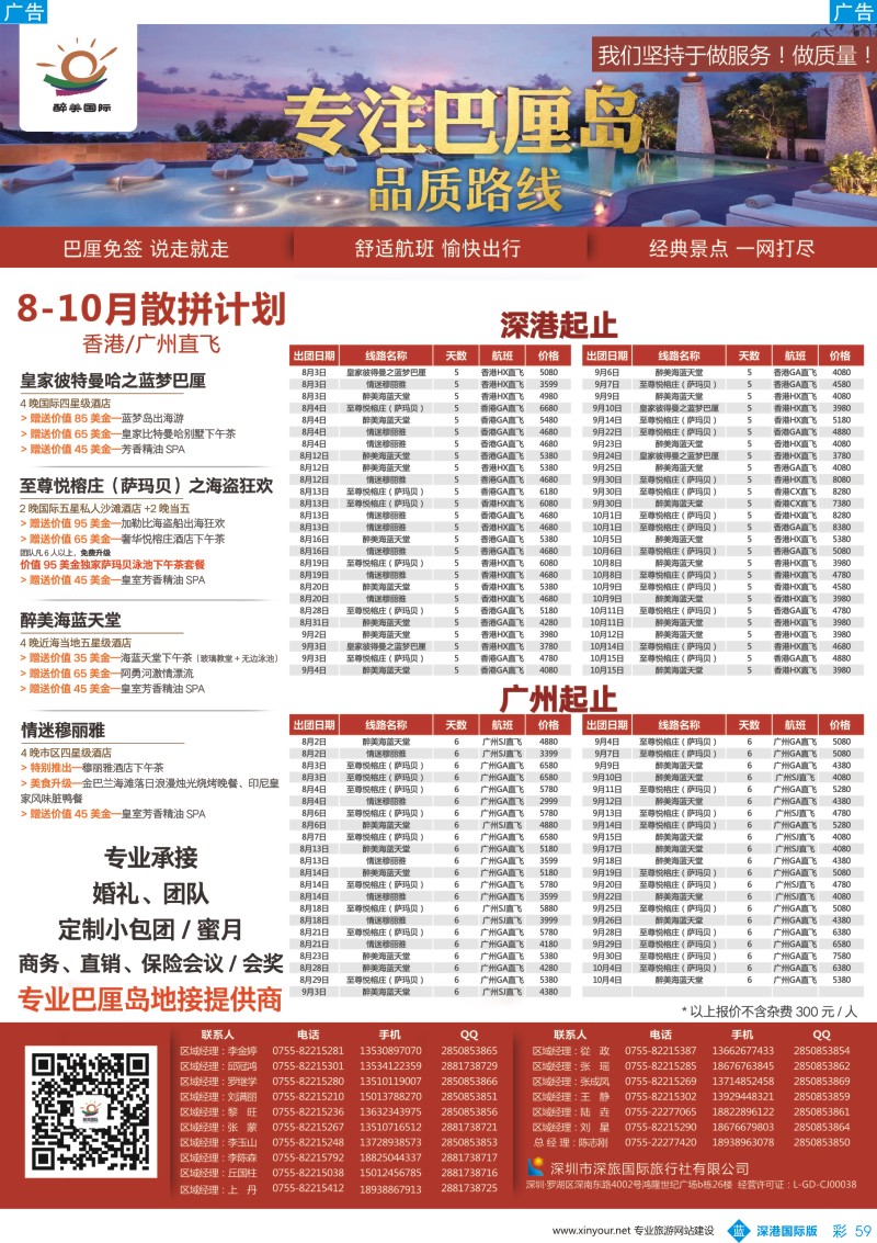 b彩059  醉美国际-巴厘岛、普吉岛、东南亚批发商