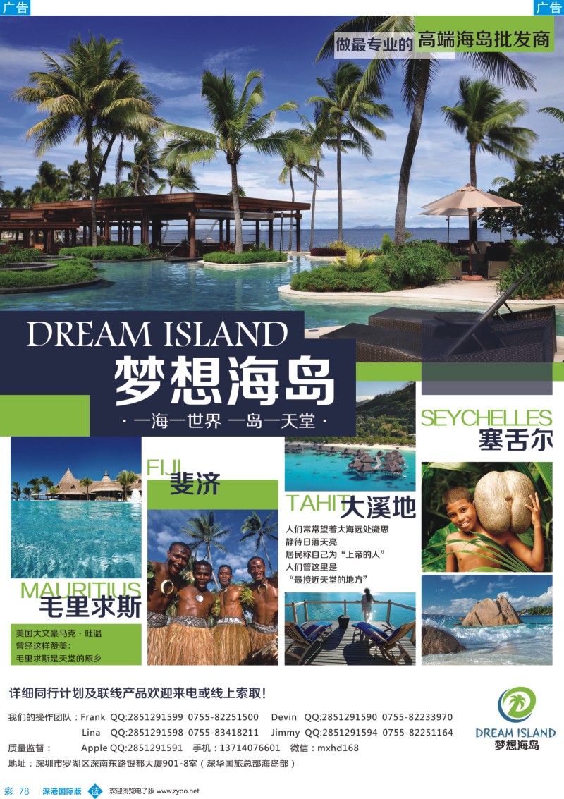 b彩078  梦想海岛-斐济／毛里求斯／塞舌尔／留尼汪暑假控房控位
