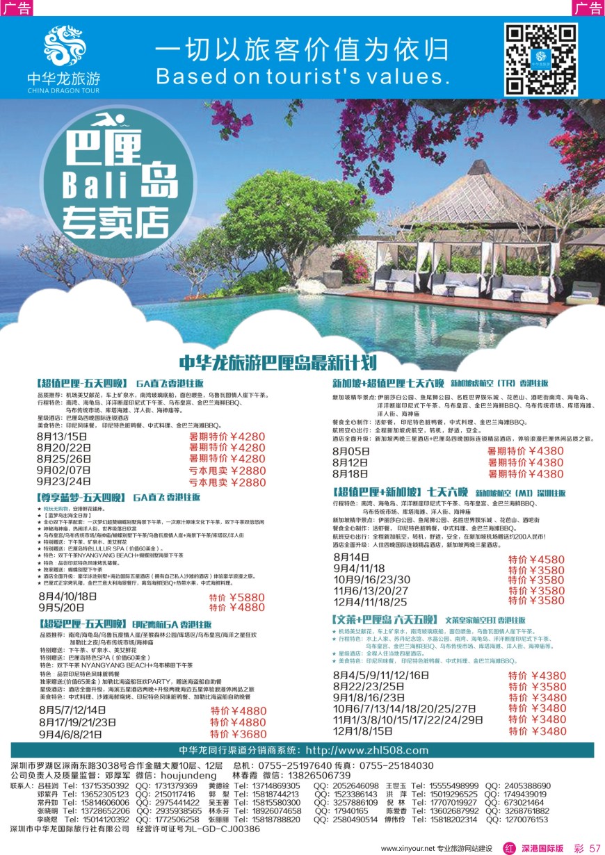 r彩057  中华龙巴厘岛专卖店