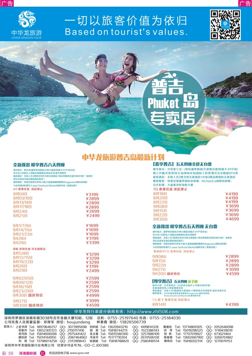 r彩058  中华龙普吉岛专卖店