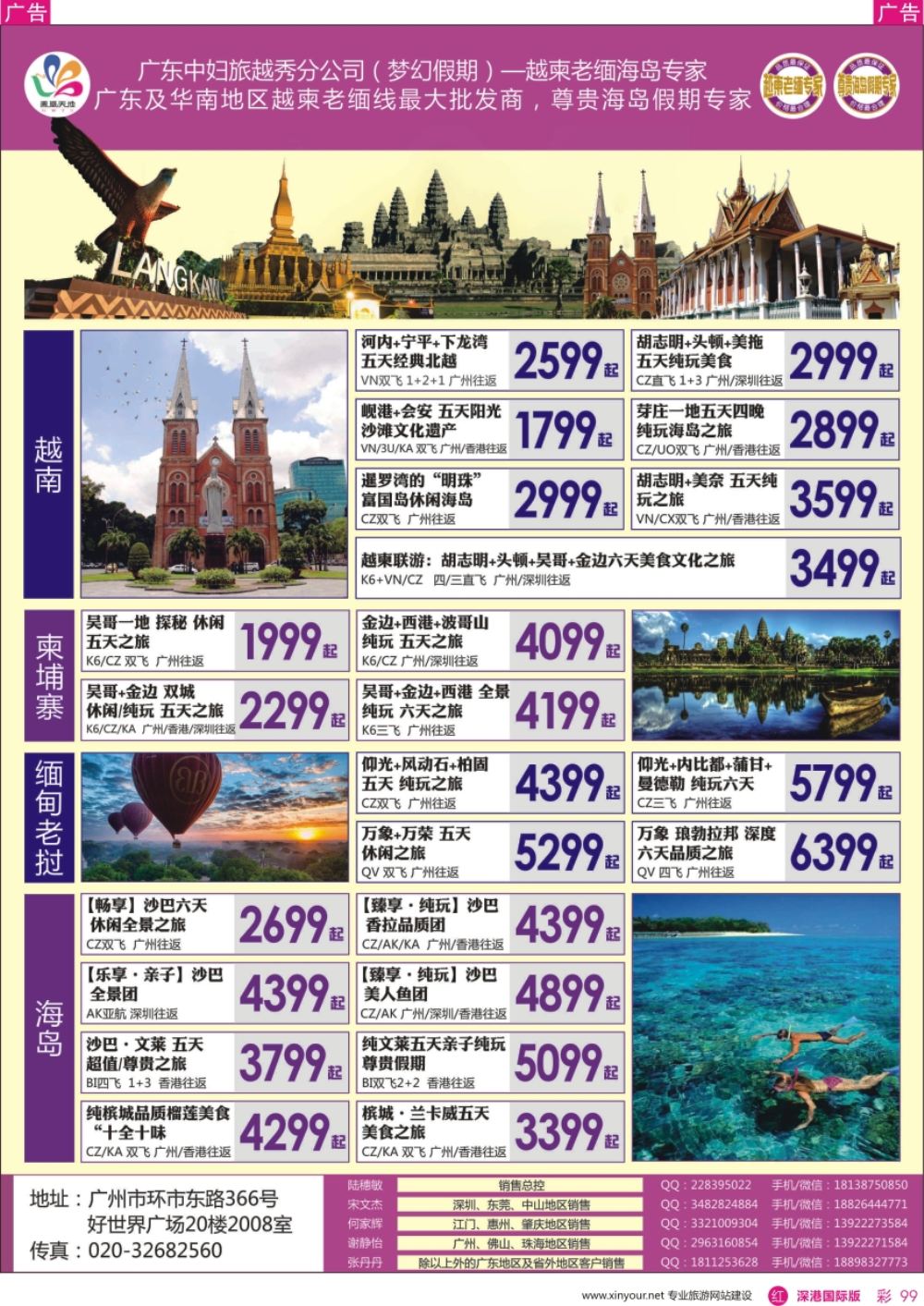 r彩099  广东中妇旅越秀分公司（梦幻假期）－－越柬老缅海岛专家