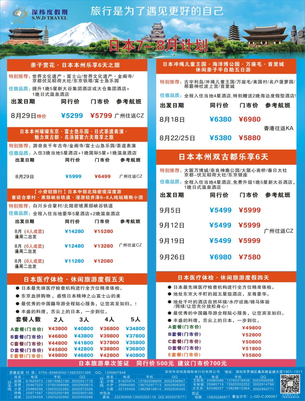 r03  拉页  【深纬度假期】日本计划
