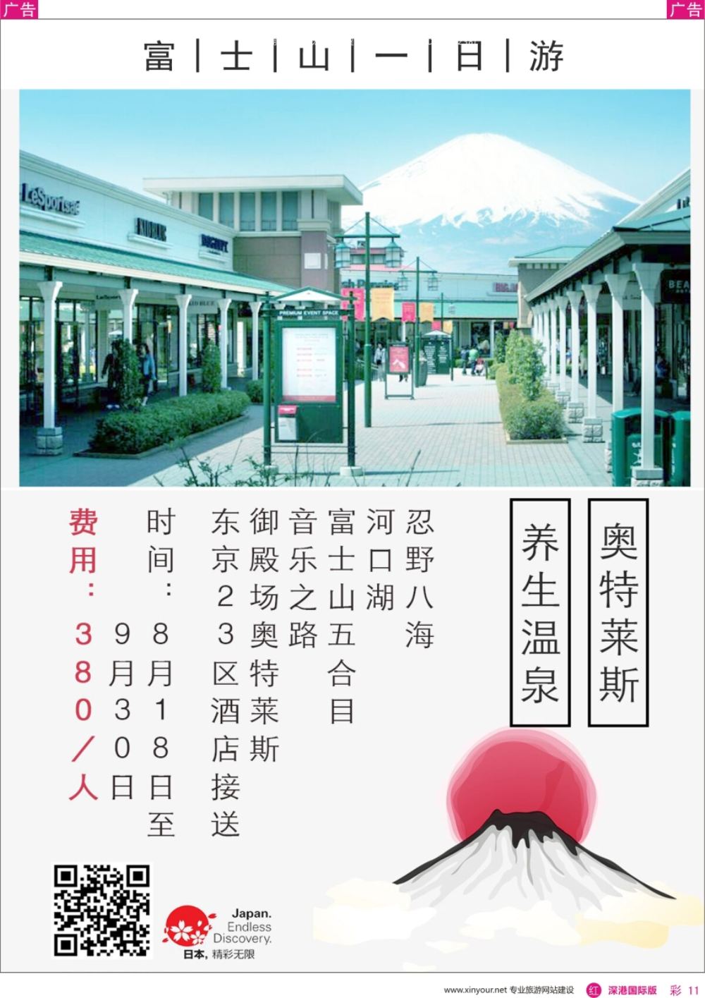 r彩011  日本东旭-日本同行计划
