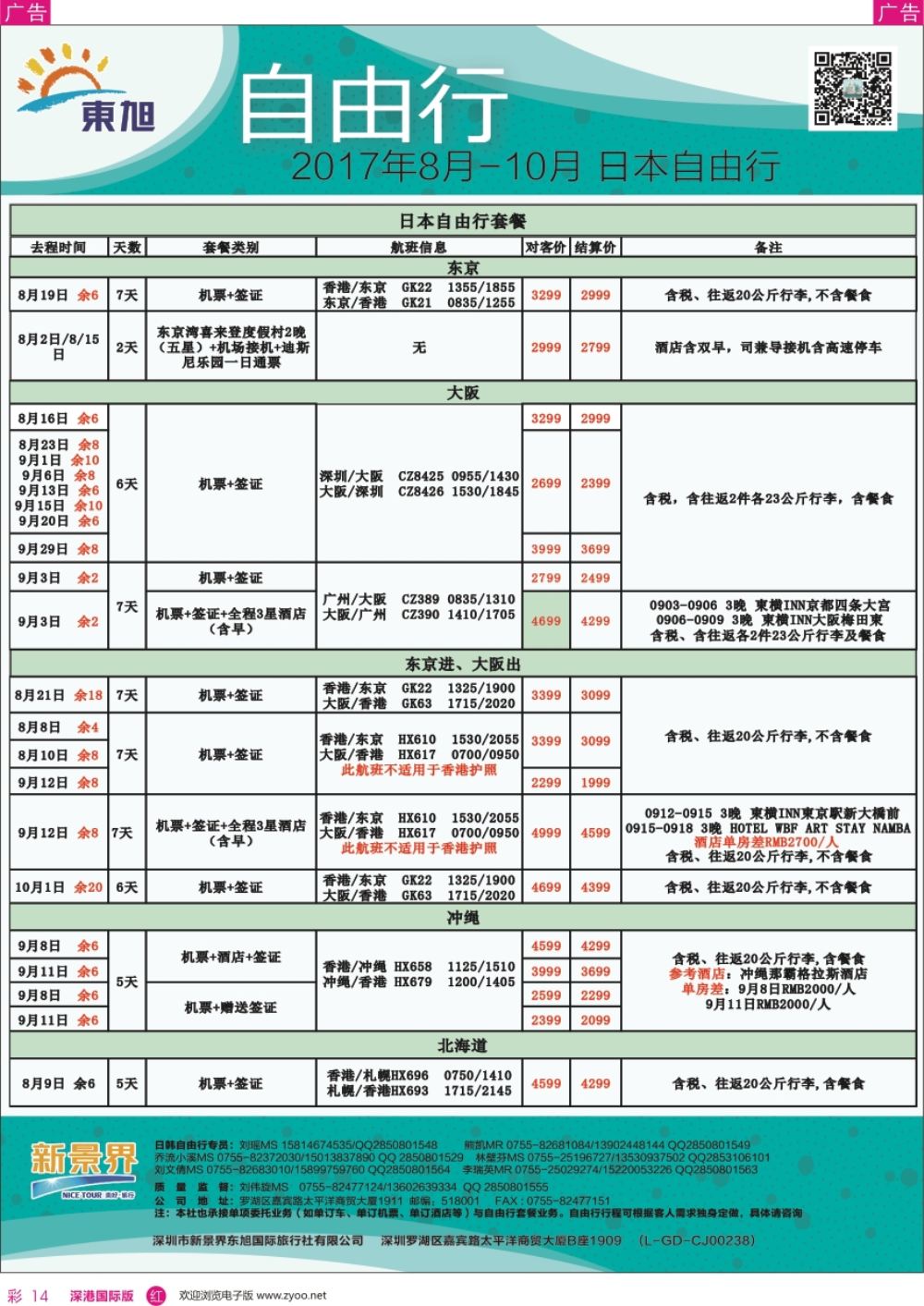r彩014  日本东旭-日韩自由行同行计划