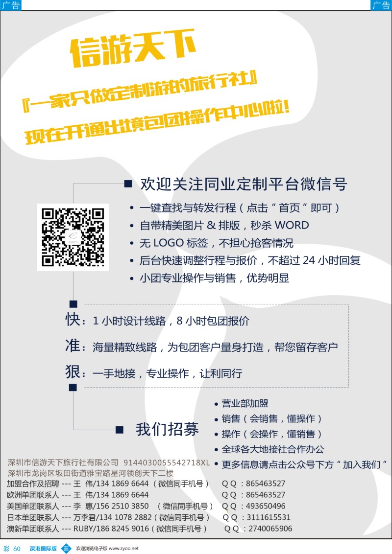 b彩060  信游天下国旅招聘加盟